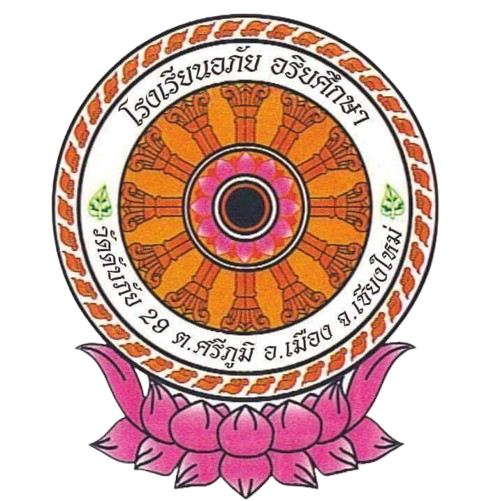 ตราโรงเรียนนกัยอธิกศึกษา